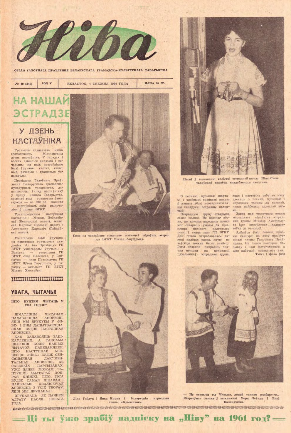 Ніва 49 (249) 1960