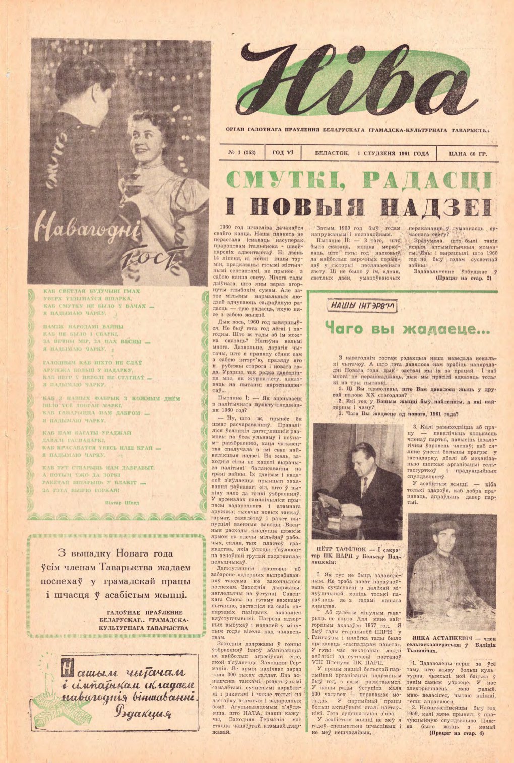 Ніва 1 (253) 1961