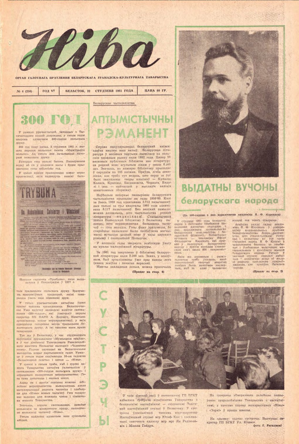 Ніва 4 (256) 1961