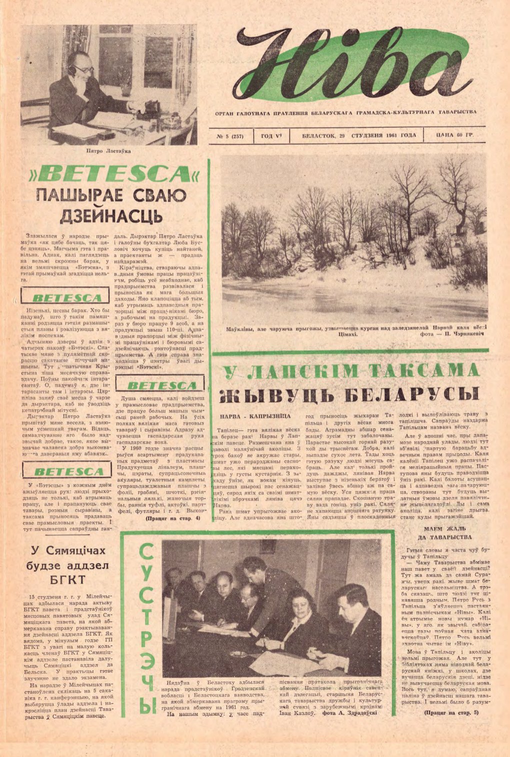 Ніва 5 (257) 1961