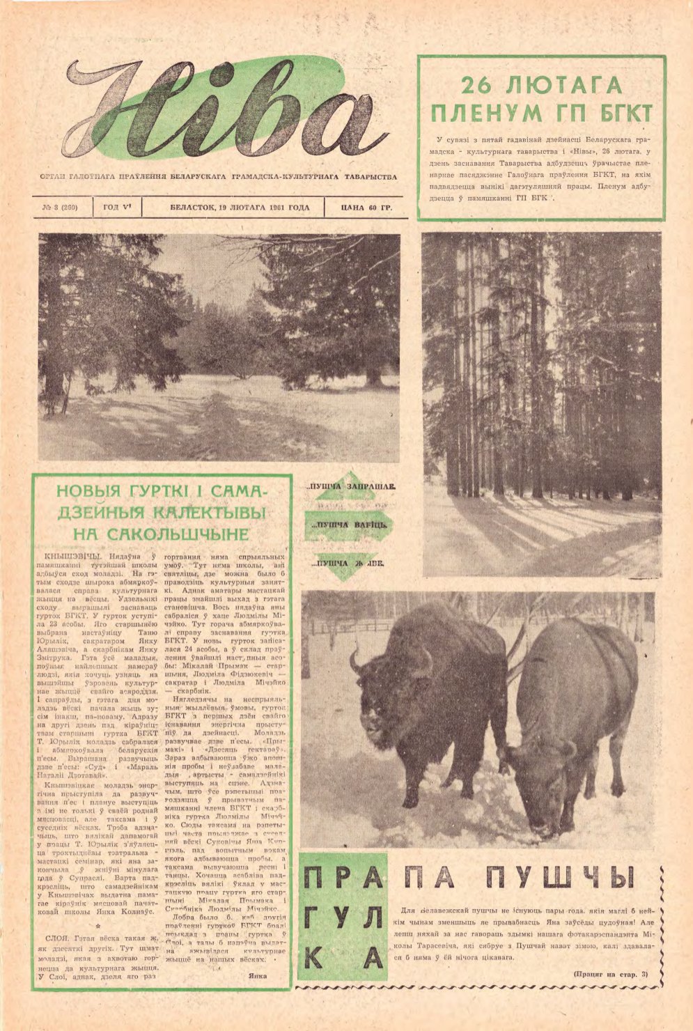 Ніва 6 (258) 1961