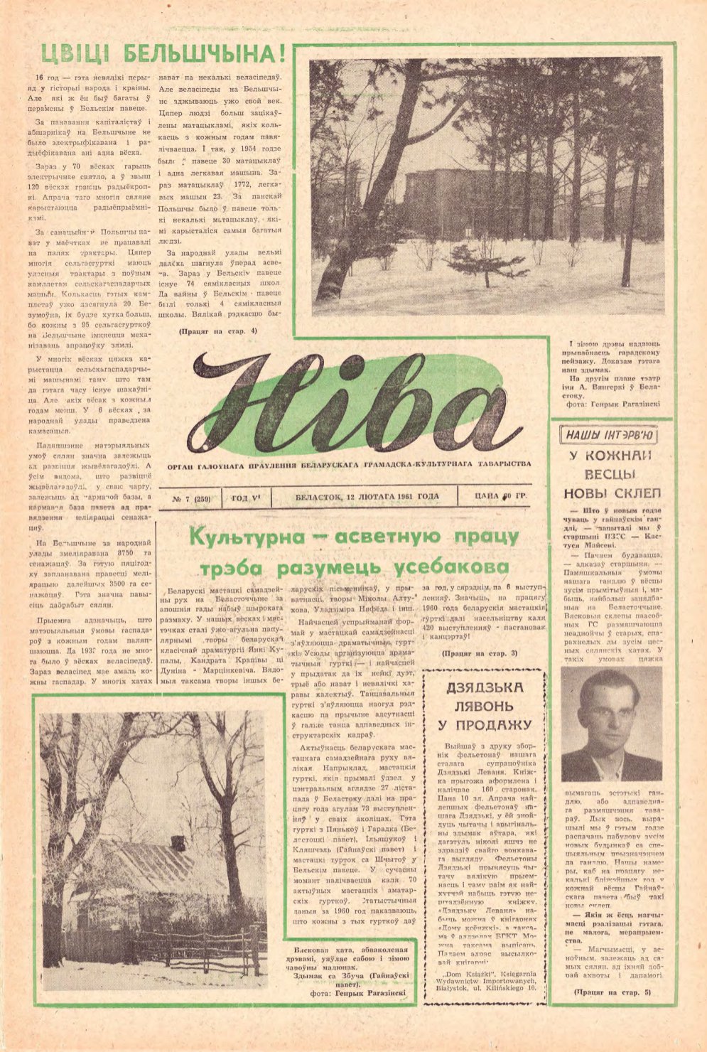 Ніва 7 (259) 1961