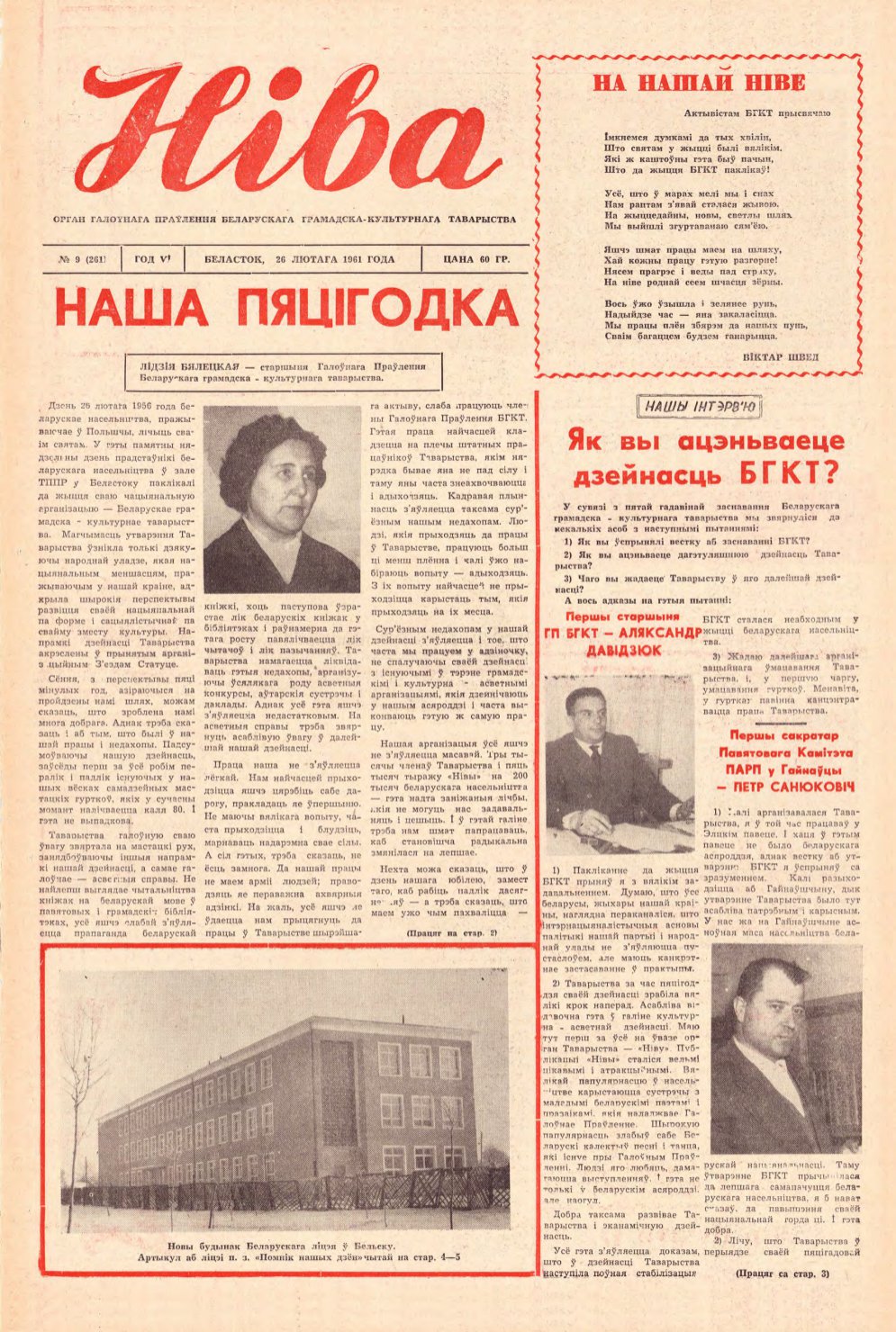 Ніва 9 (261) 1961