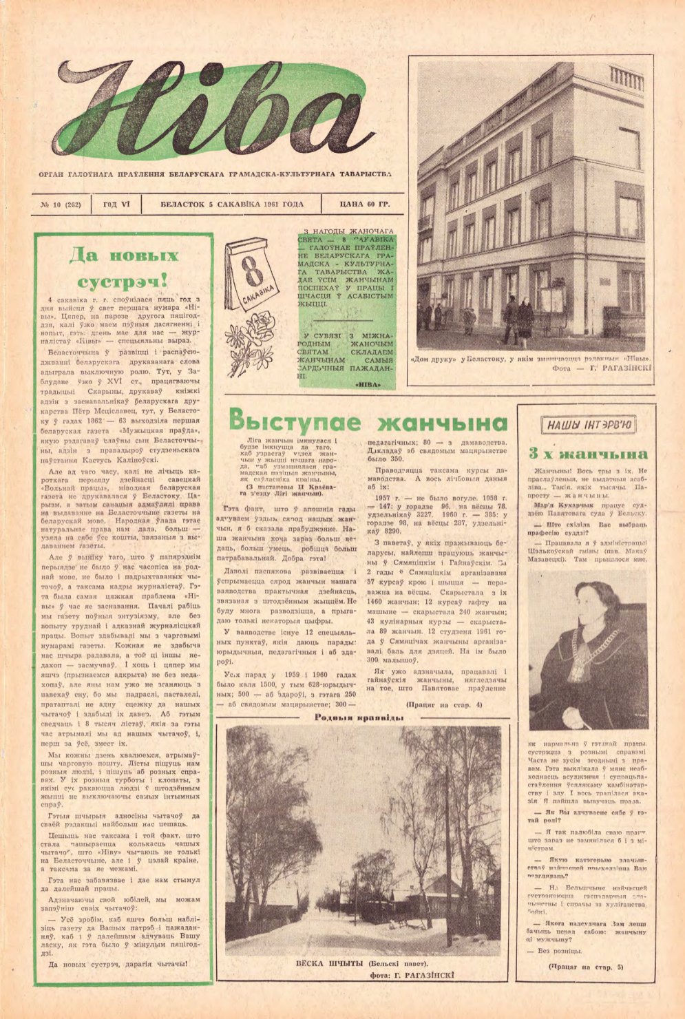 Ніва 10 (262) 1961