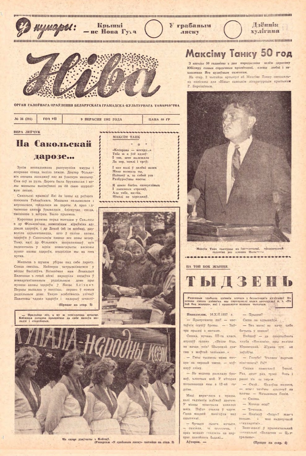 Ніва 36 (291) 1962