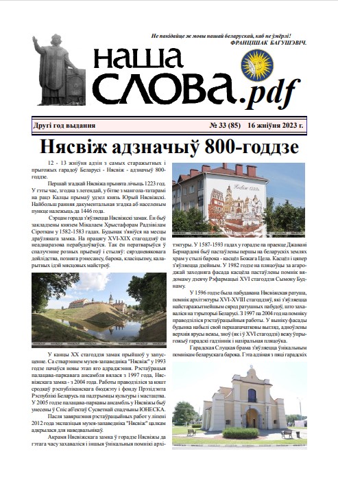 Наша слова.pdf 85 / 2023