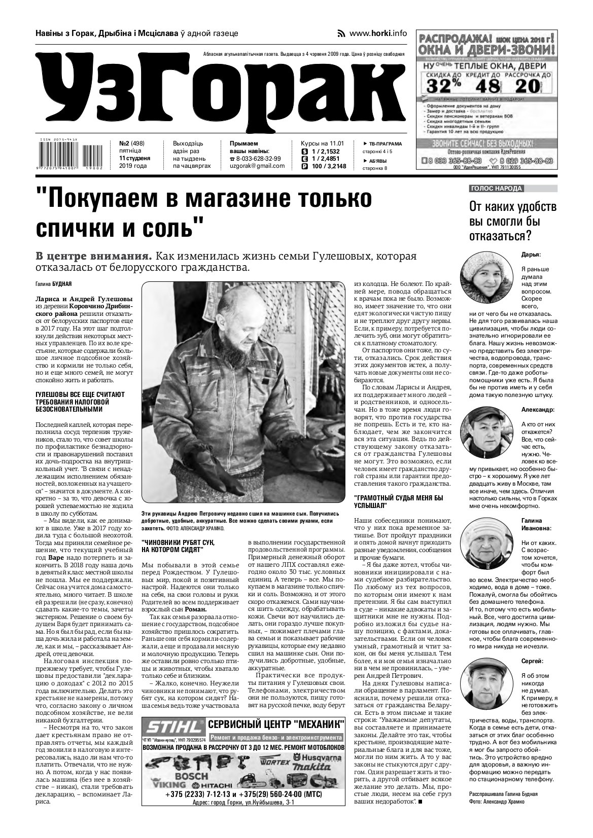 Узгорак 2 (498) 2019