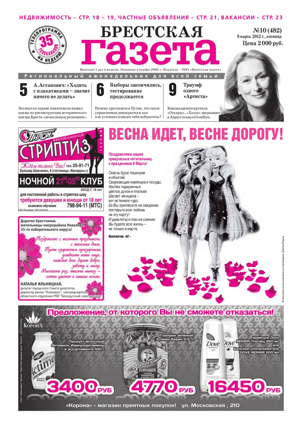 Брестская газета 10 (482) 2012