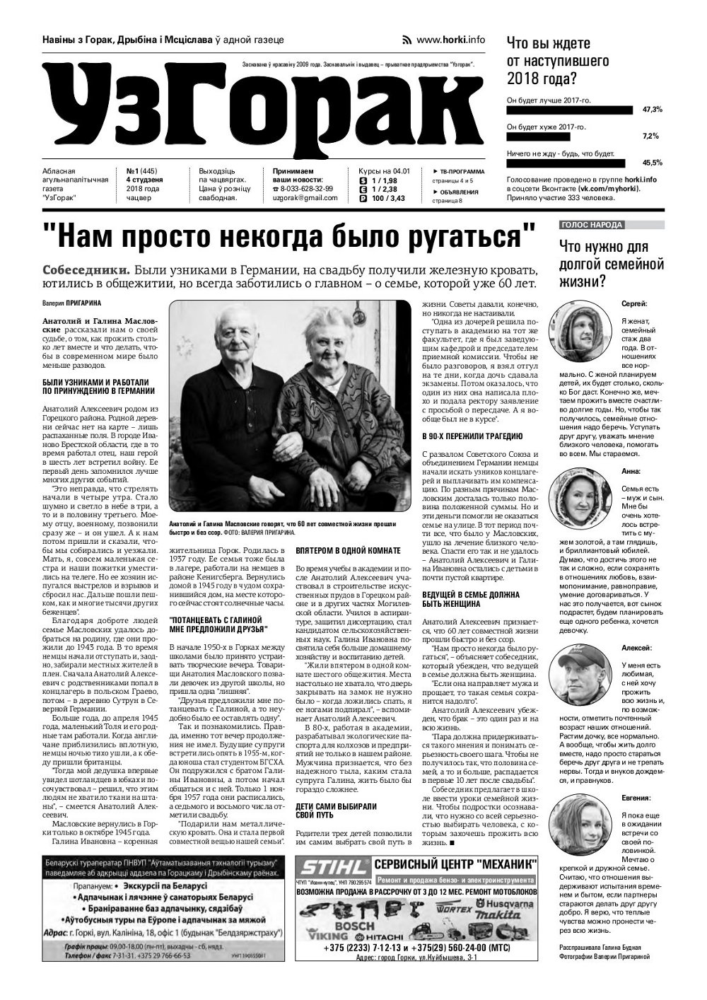 Узгорак 1 (445) 2018