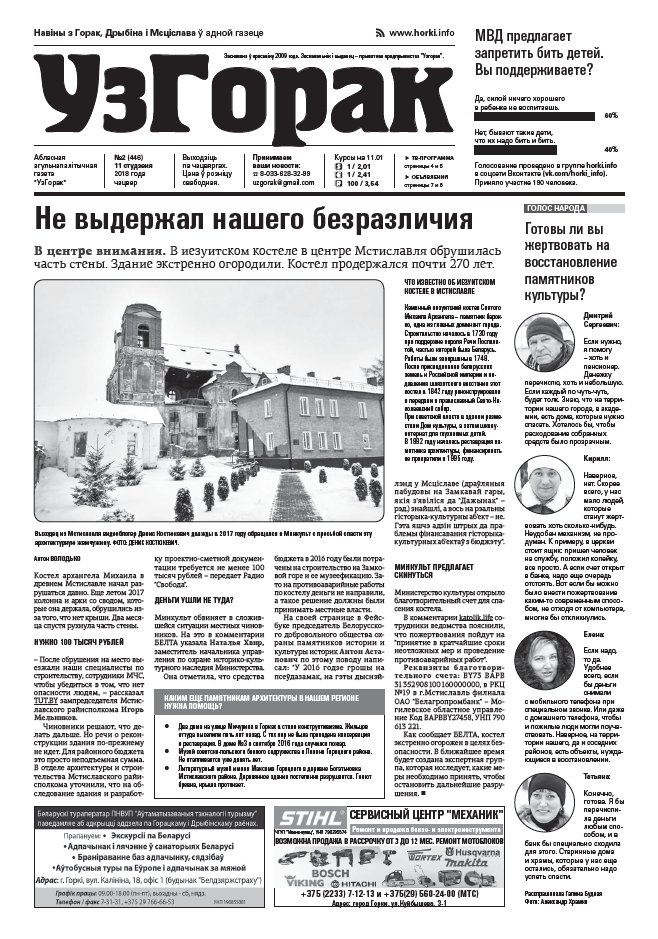 Узгорак 2 (446) 2018