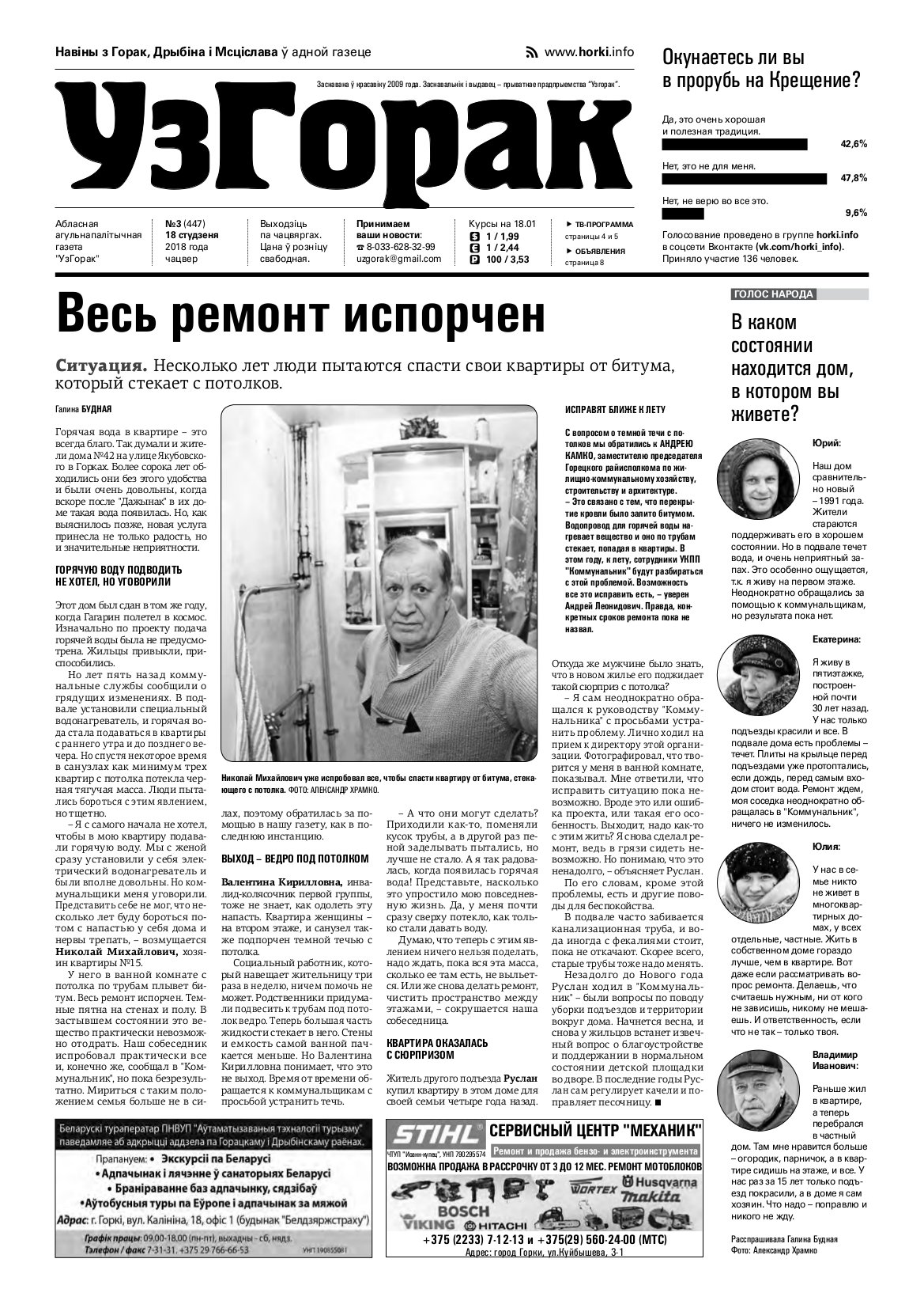 Узгорак 3 (447) 2018