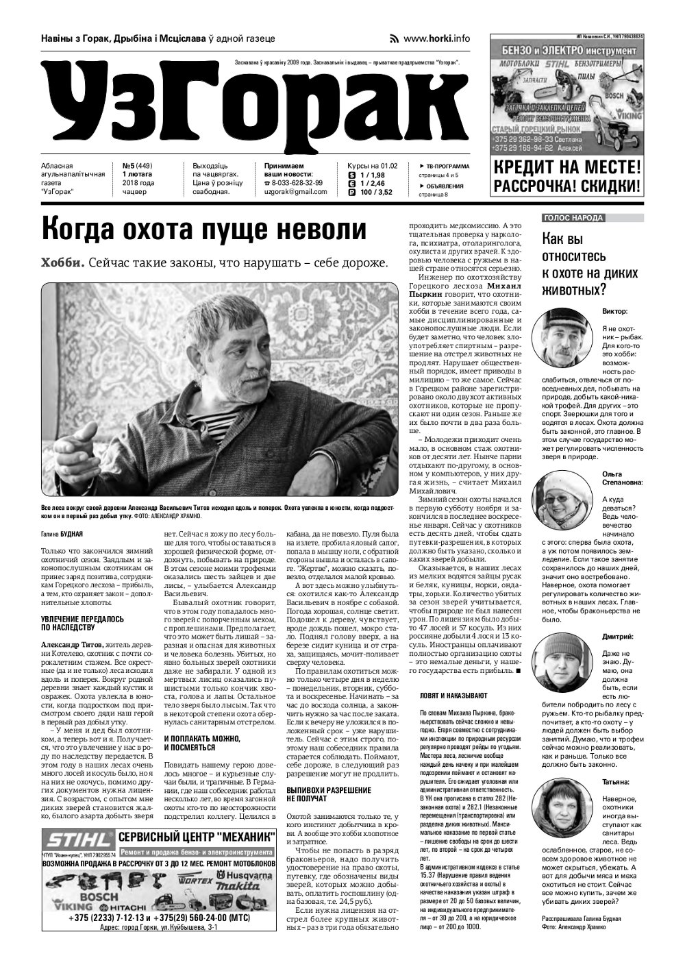Узгорак 5 (449) 2018