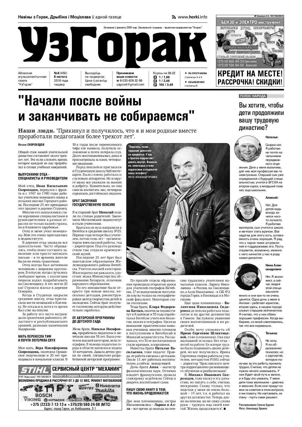 Узгорак 6 (450) 2018