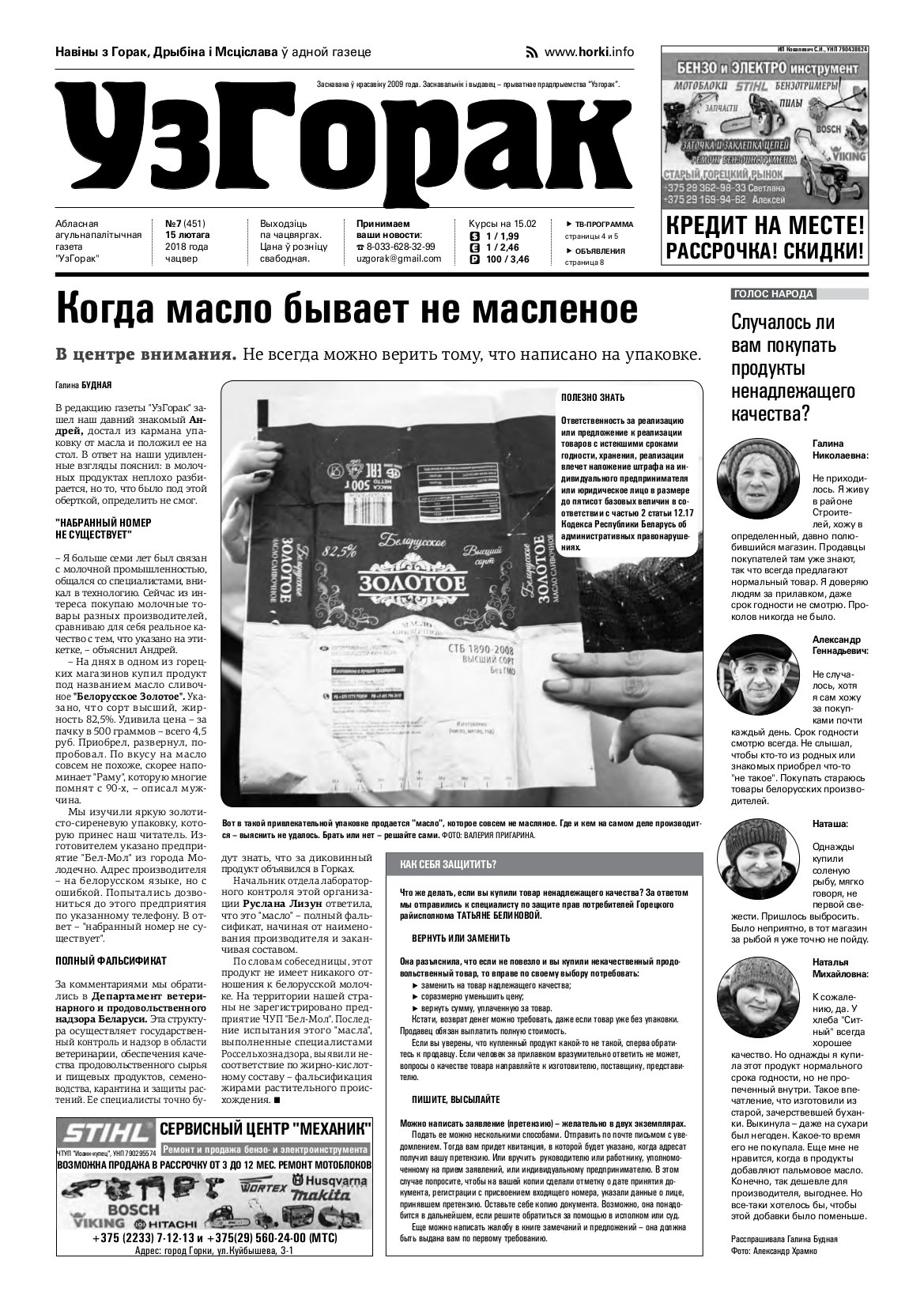 Узгорак 7 (451) 2018