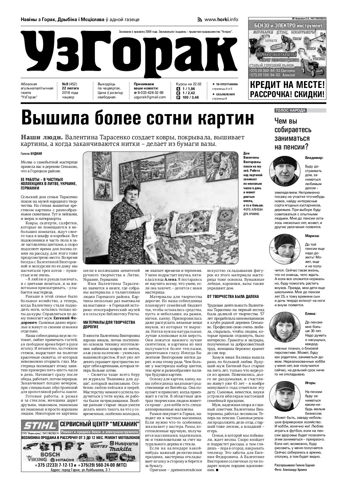 Узгорак 8 (452) 2018