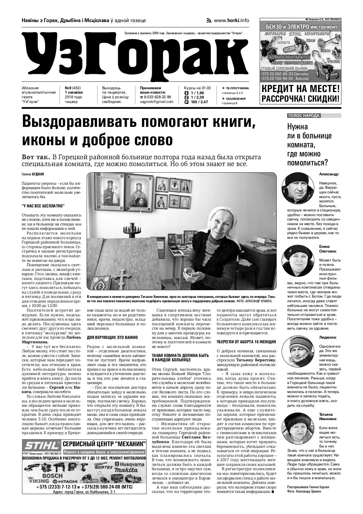 Узгорак 9 (453) 2018