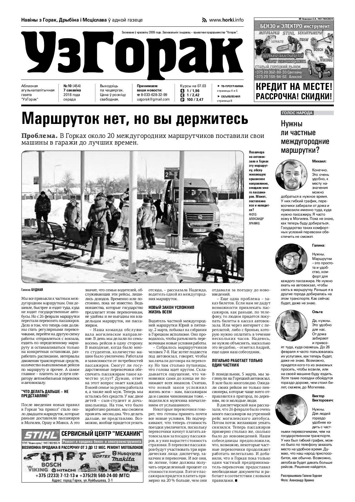 Узгорак 10 (454) 2018