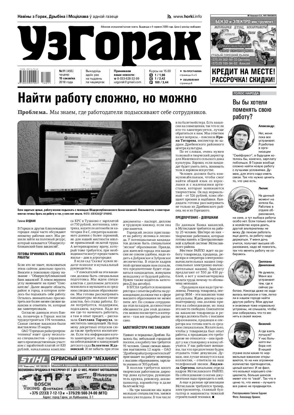 Узгорак 11 (455) 2018