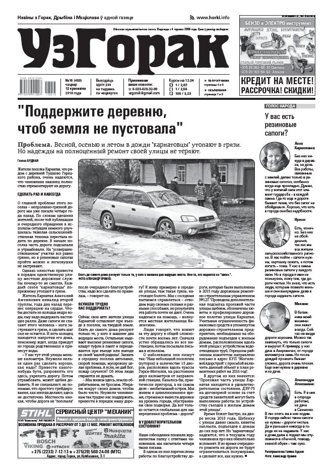 Узгорак 15 (459) 2018