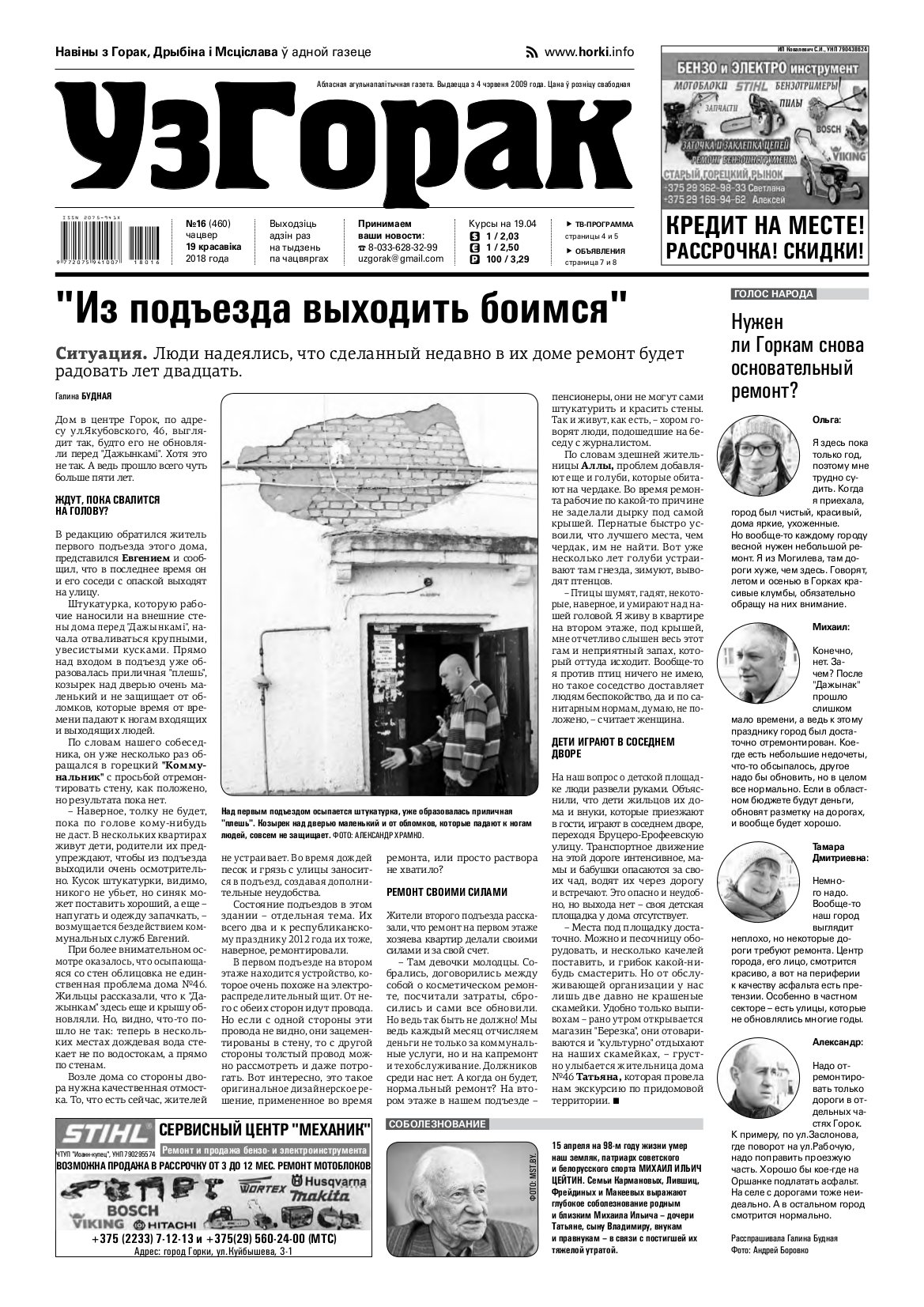 Узгорак 16 (460) 2018
