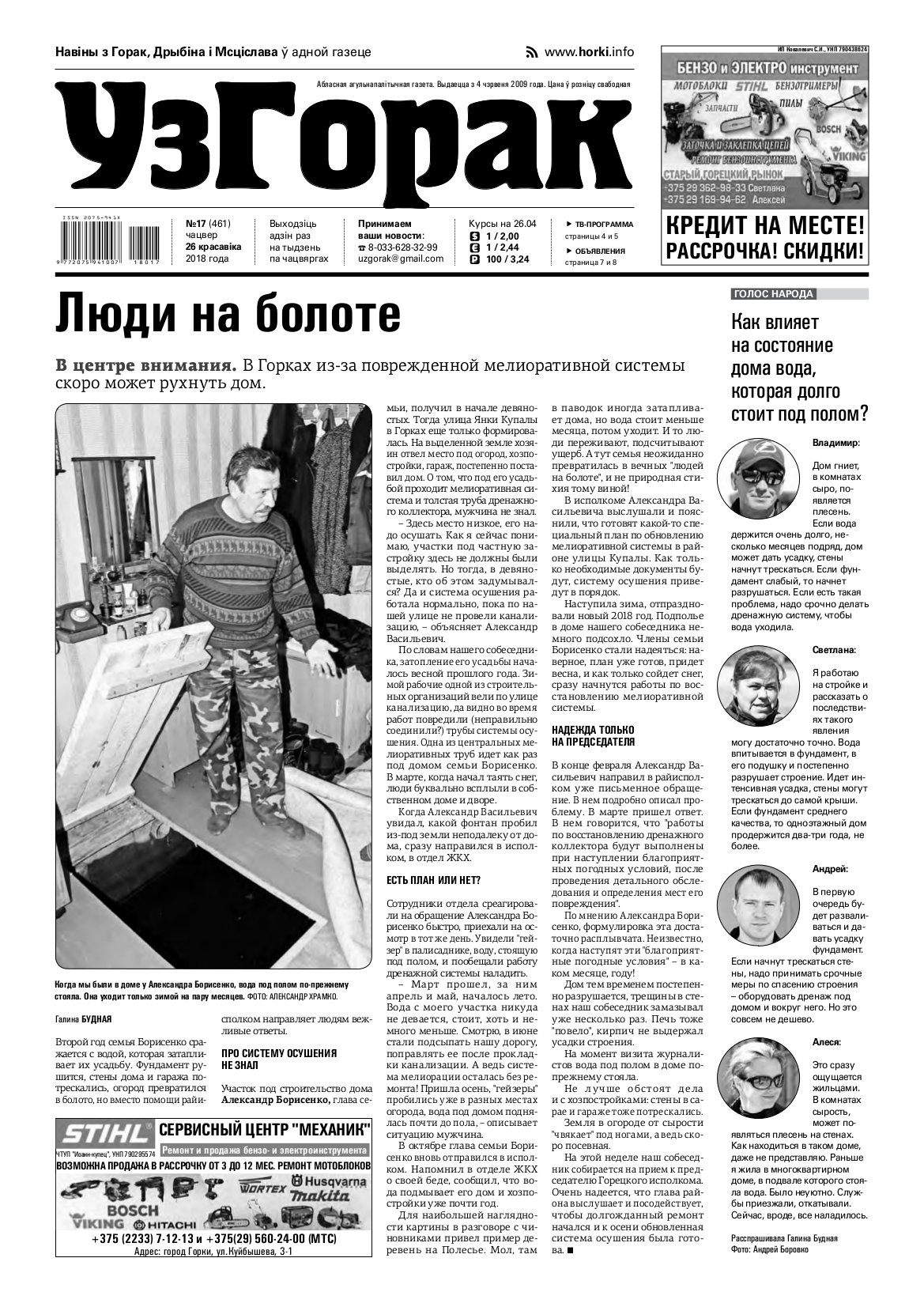 Узгорак 17 (461) 2018