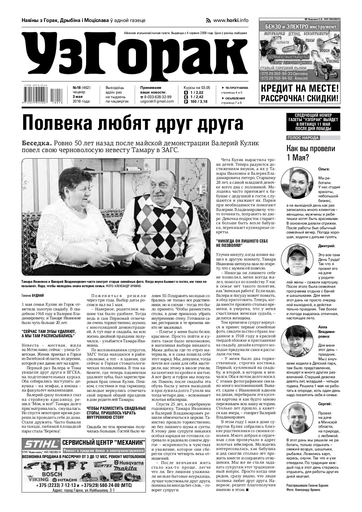 Узгорак 18 (462) 2018