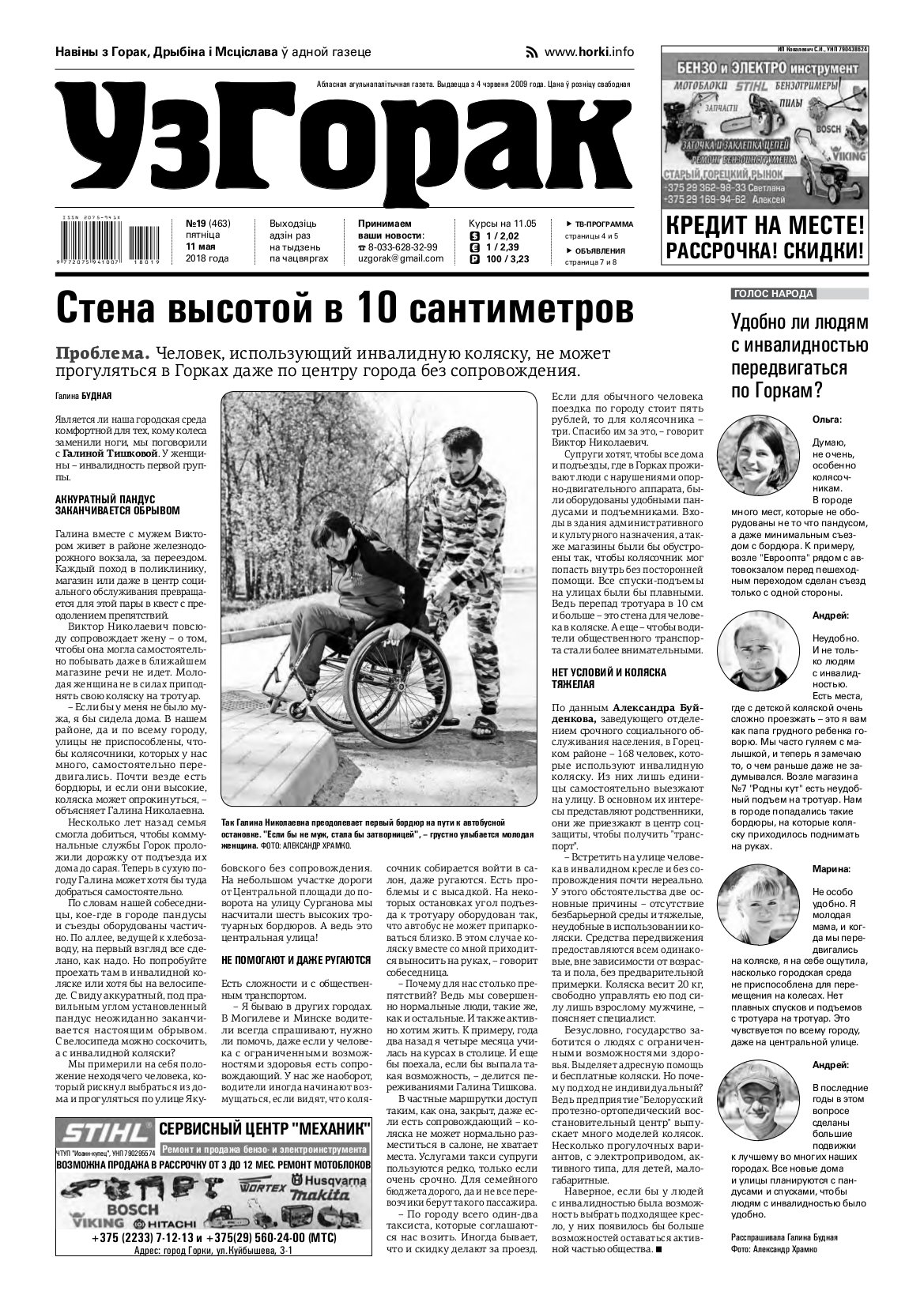 Узгорак 19 (463) 2018