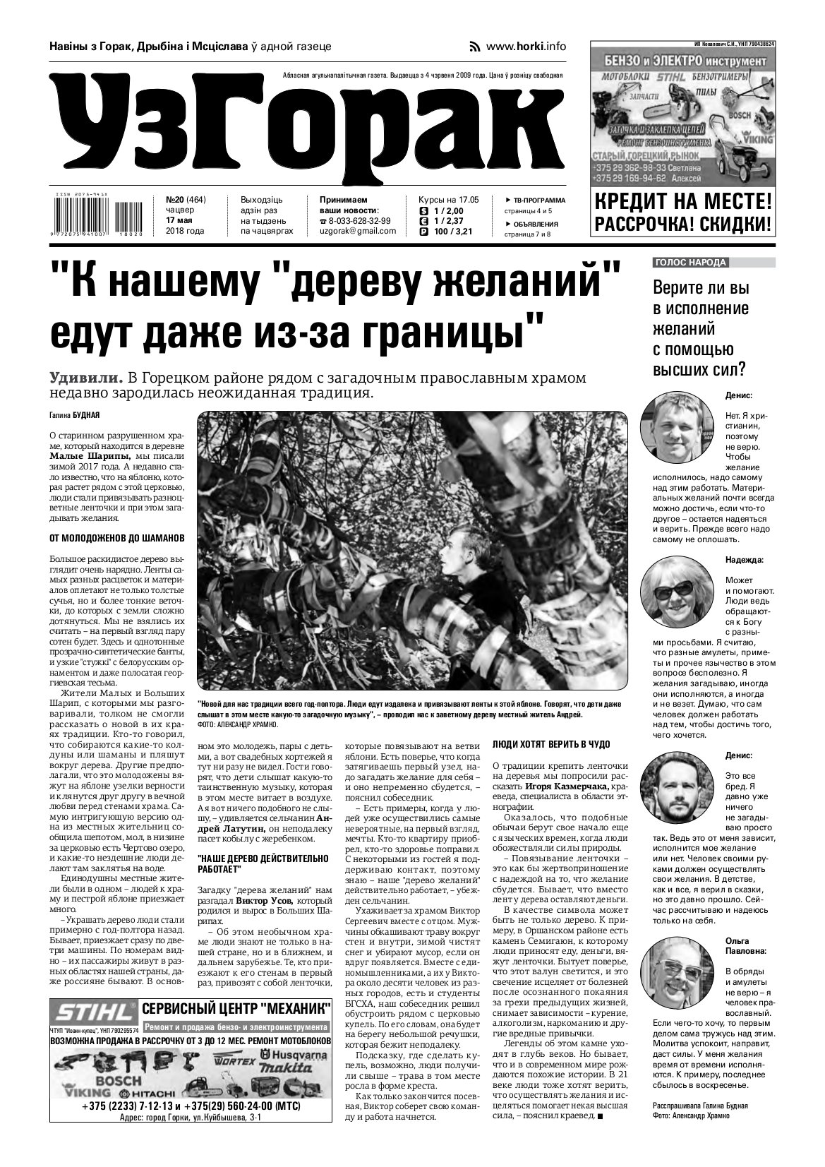 Узгорак 20 (464) 2018