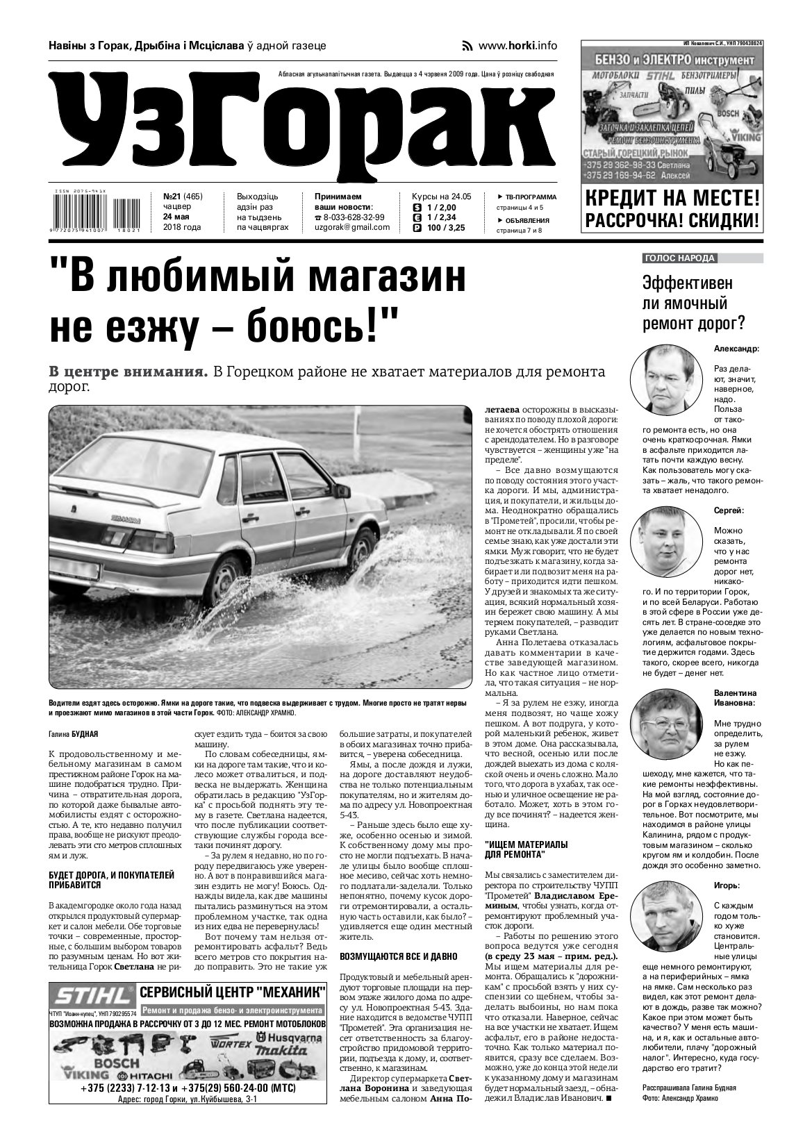 Узгорак 21 (465) 2018