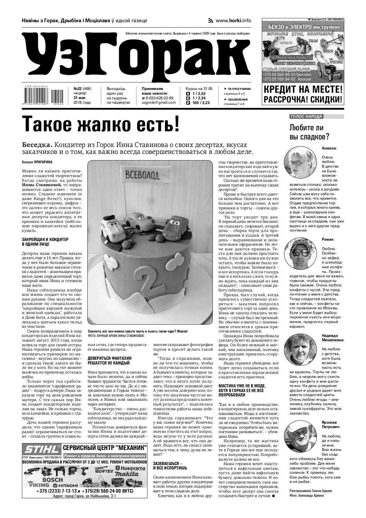 Узгорак 22 (466) 2018