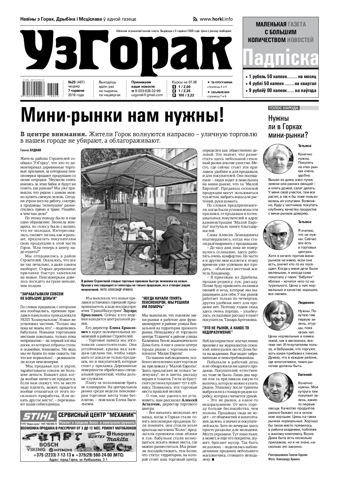 Узгорак 23 (467) 2018