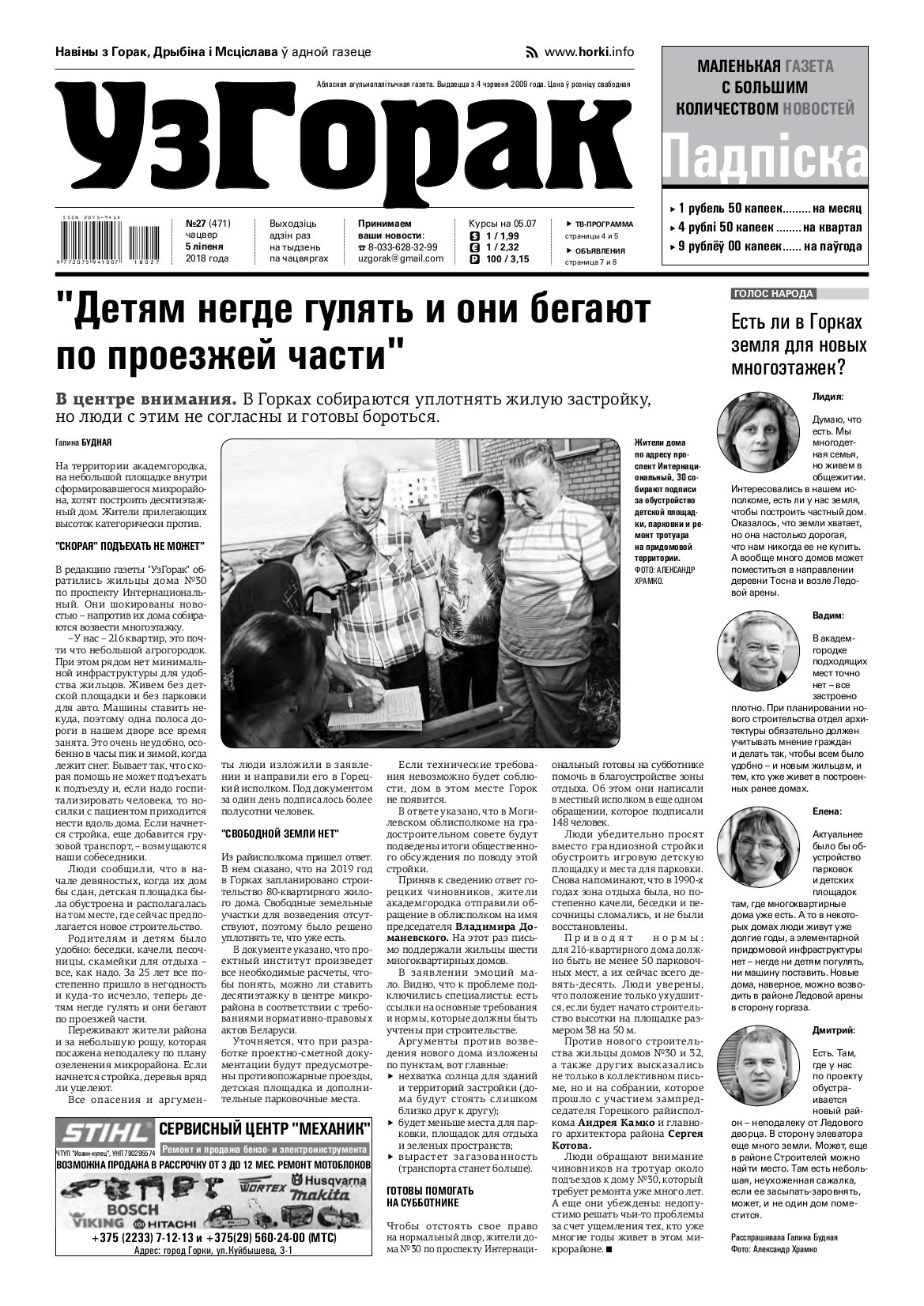 Узгорак 27 (471) 2018