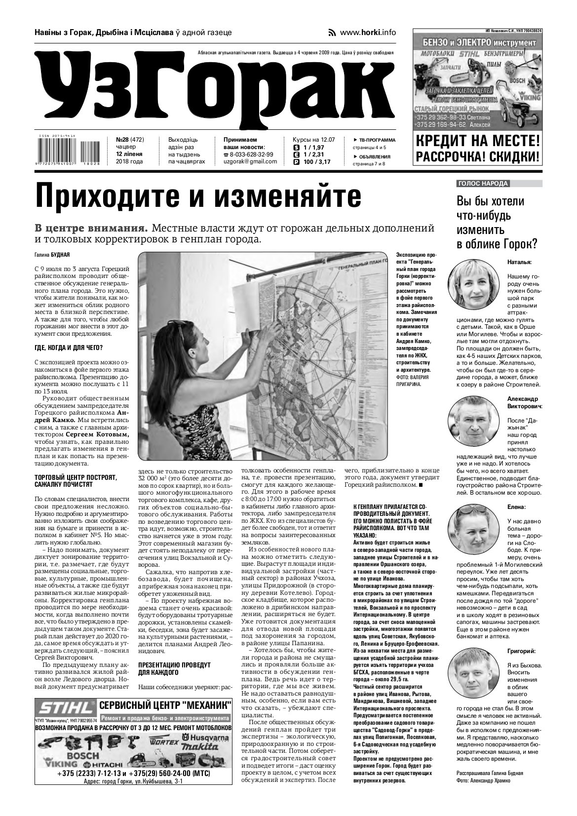 Узгорак 28 (472) 2018