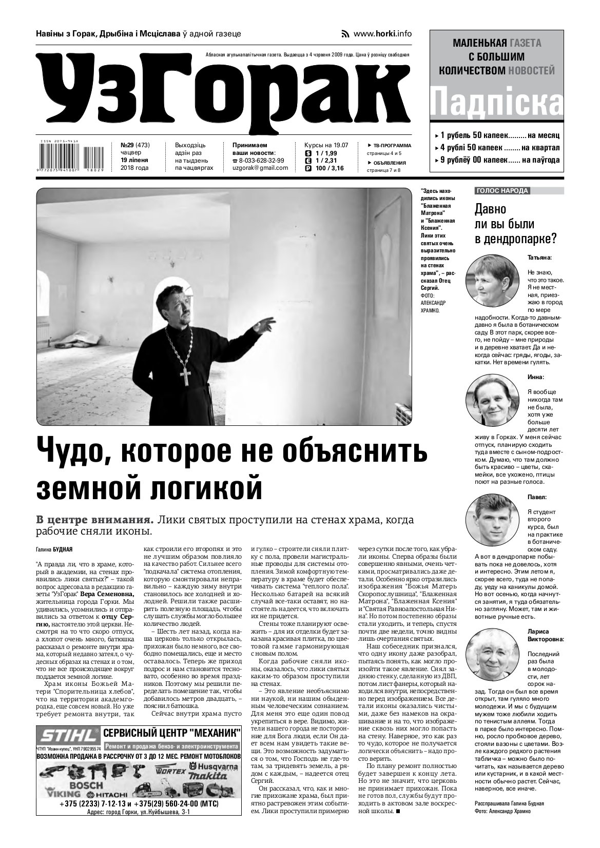 Узгорак 29 (473) 2018