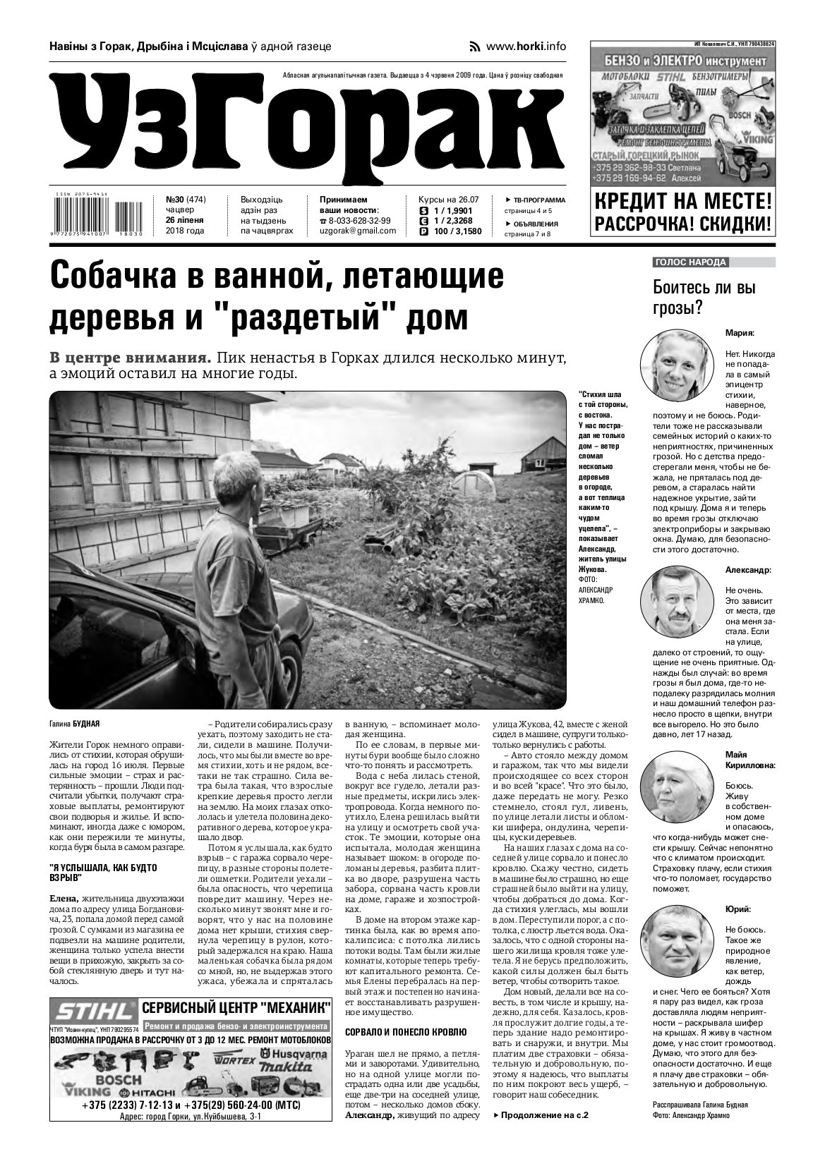 Узгорак 30 (474) 2018