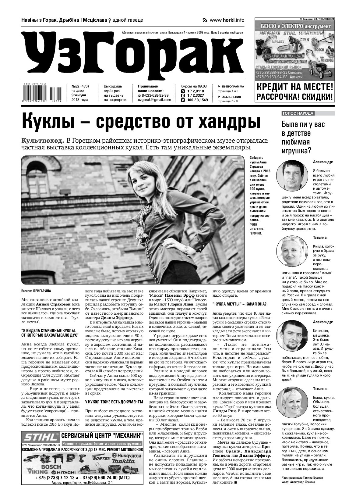 Узгорак 32 (476) 2018