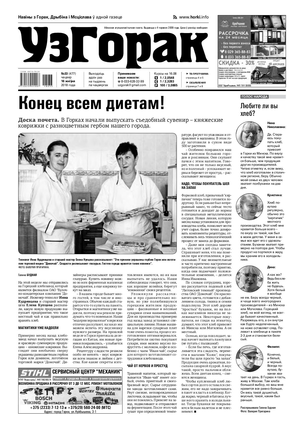 Узгорак 33 (477) 2018