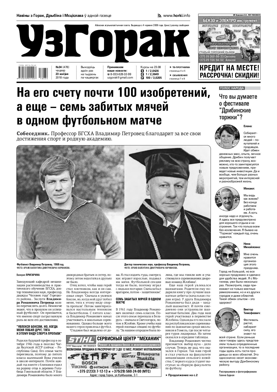 Узгорак 34 (478) 2018