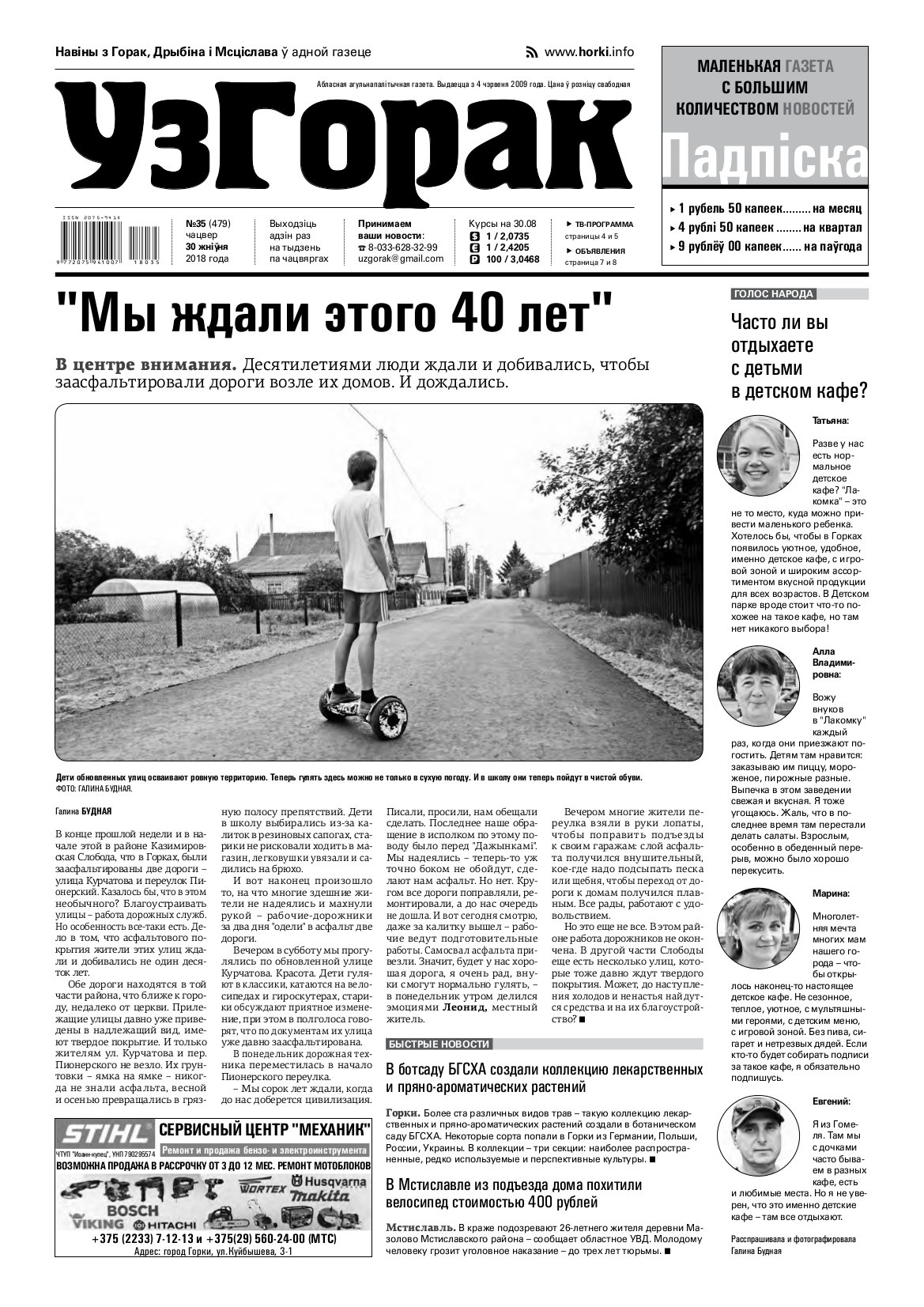 Узгорак 35 (479) 2018