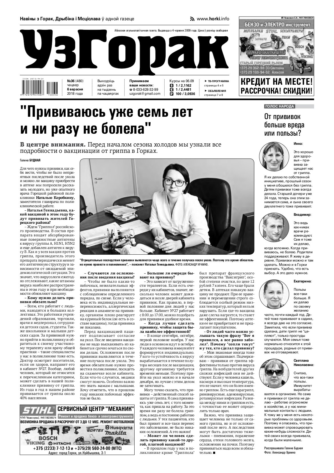 Узгорак 36 (480) 2018