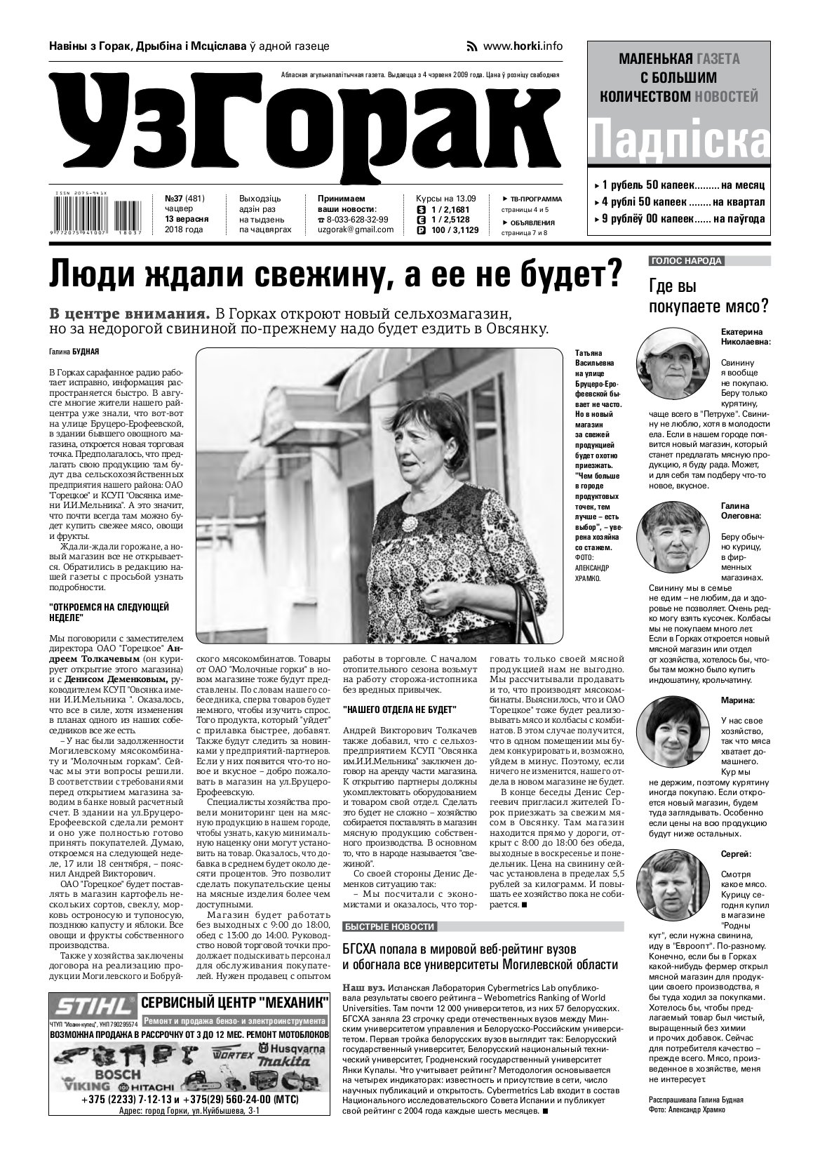 Узгорак 37 (481) 2018