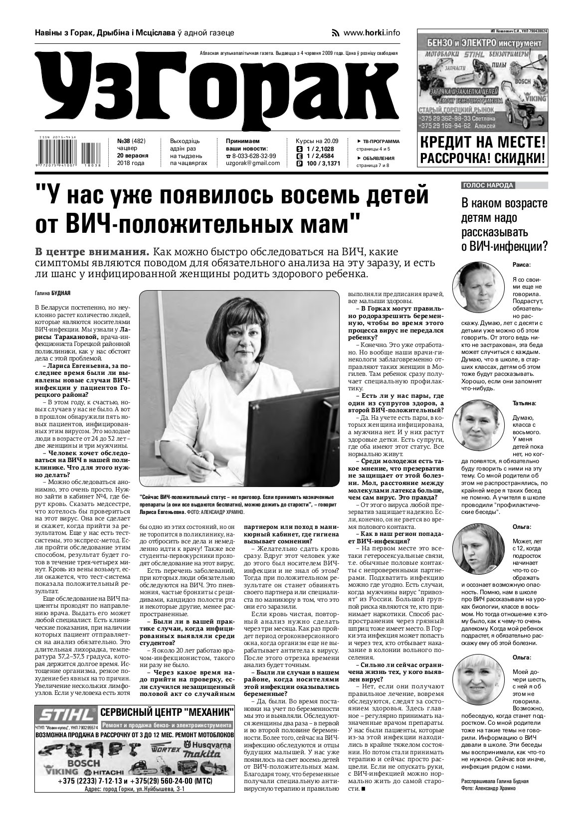 Узгорак 38 (482) 2018