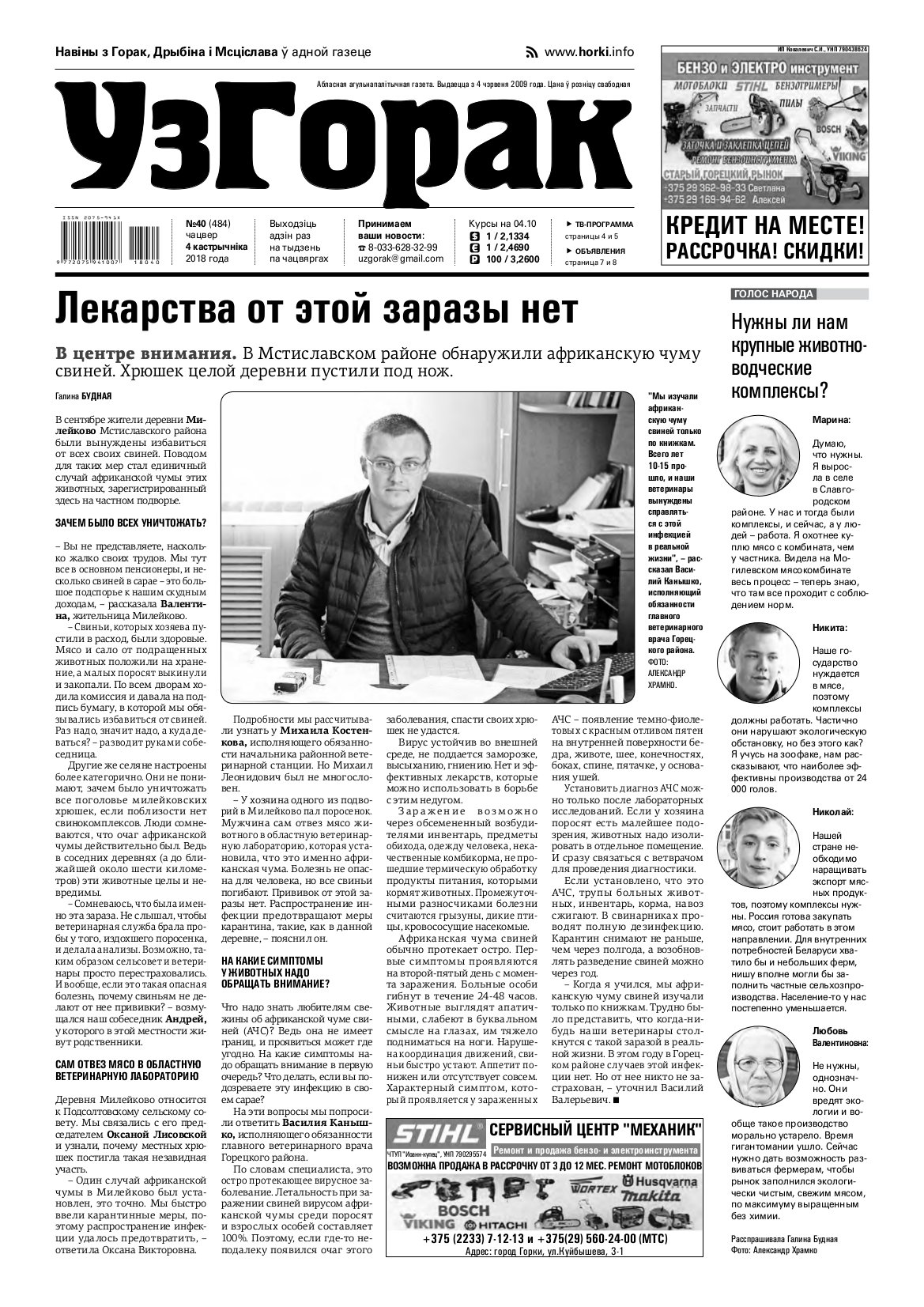 Узгорак 40 (484) 2018