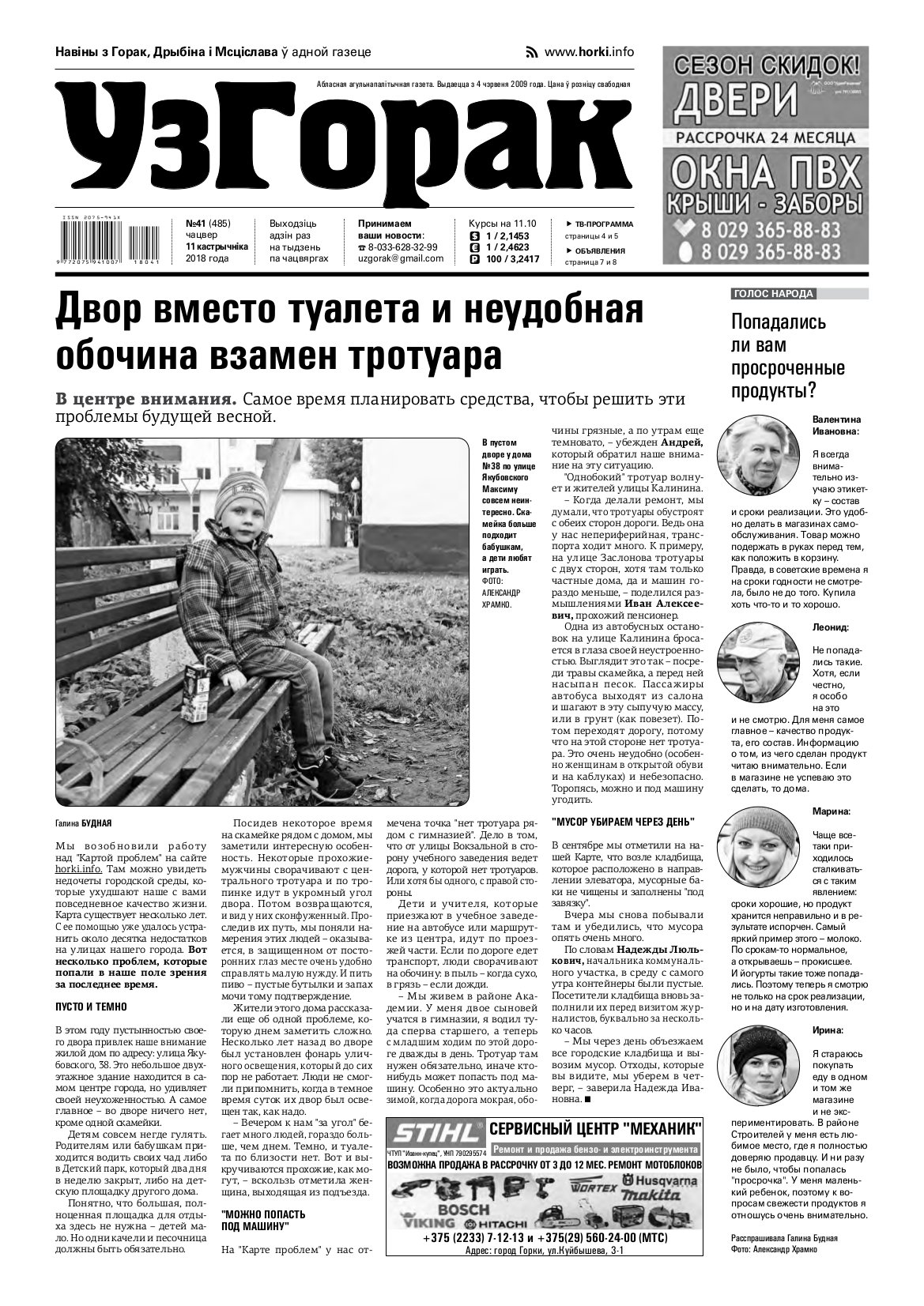 Узгорак 41 (485) 2018