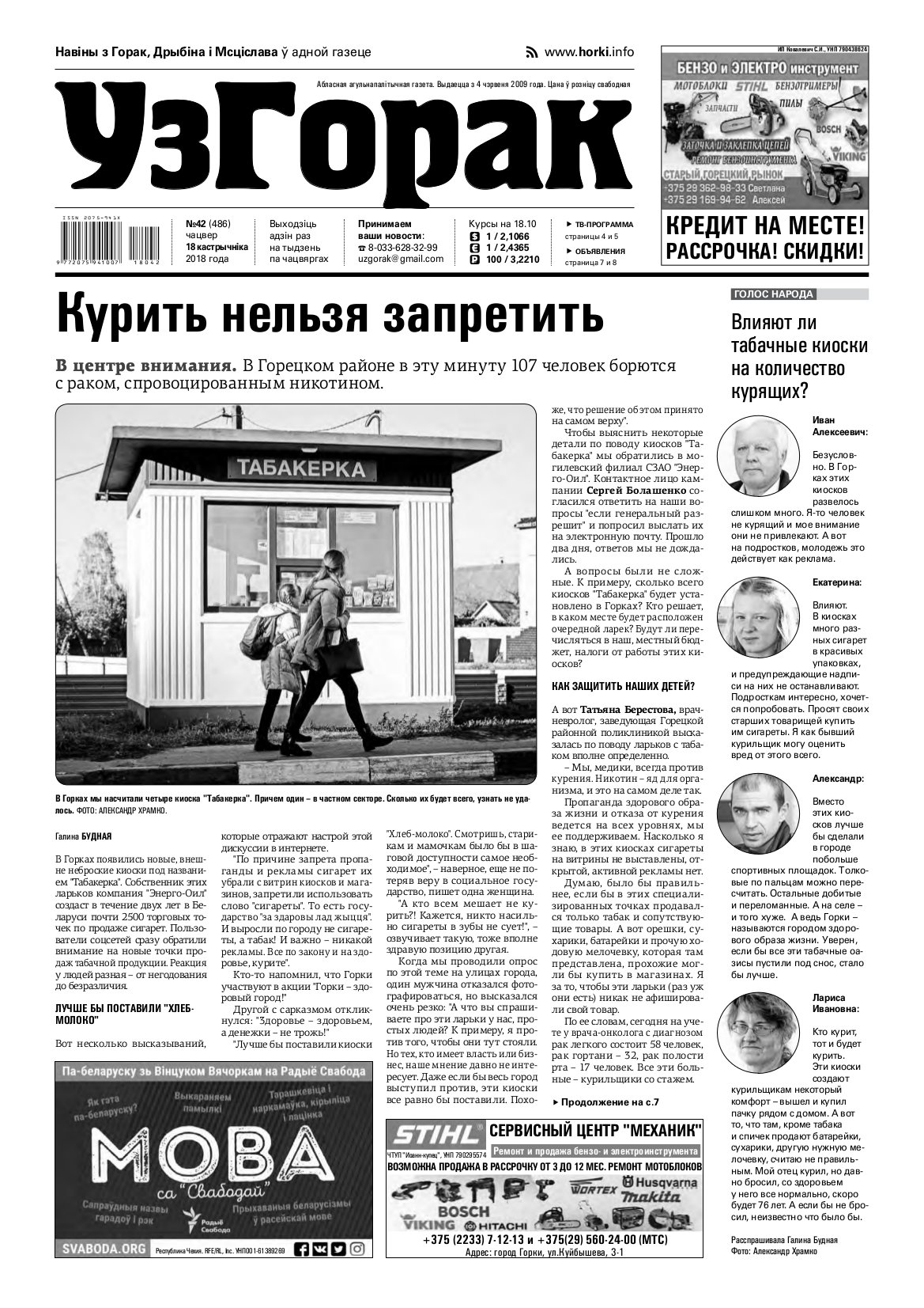 Узгорак 42 (486) 2018