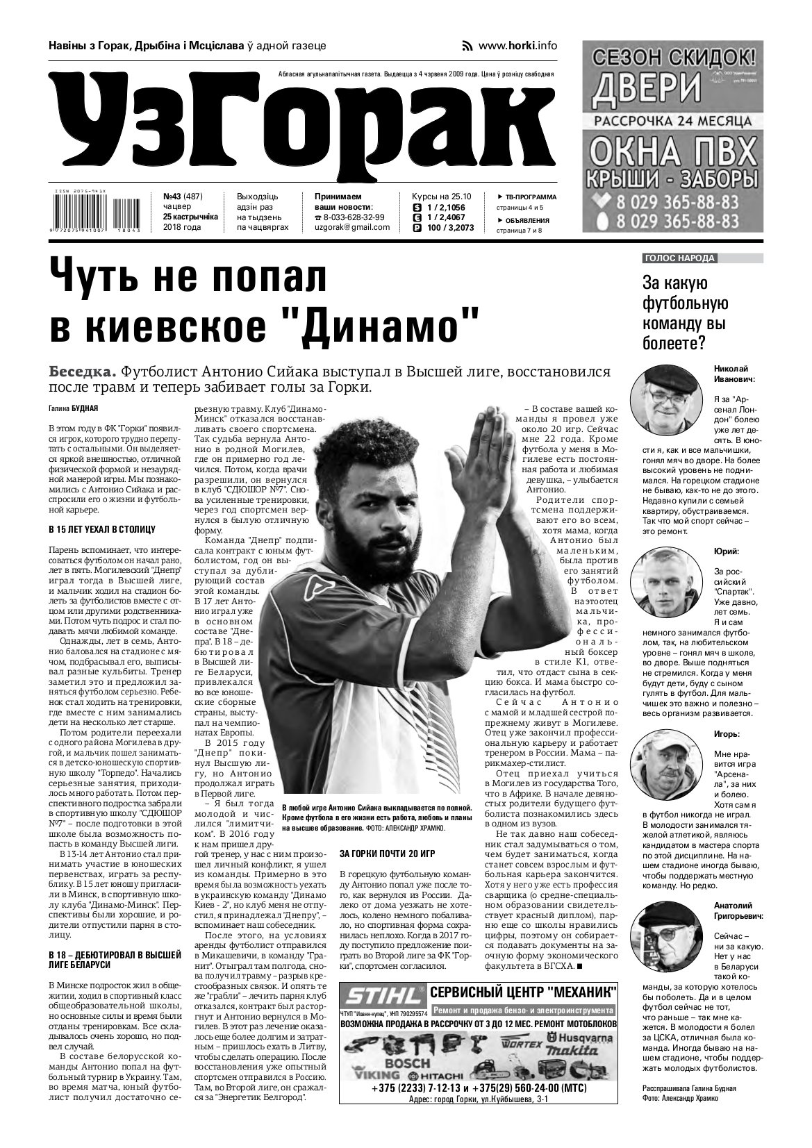 Узгорак 43 (487) 2018