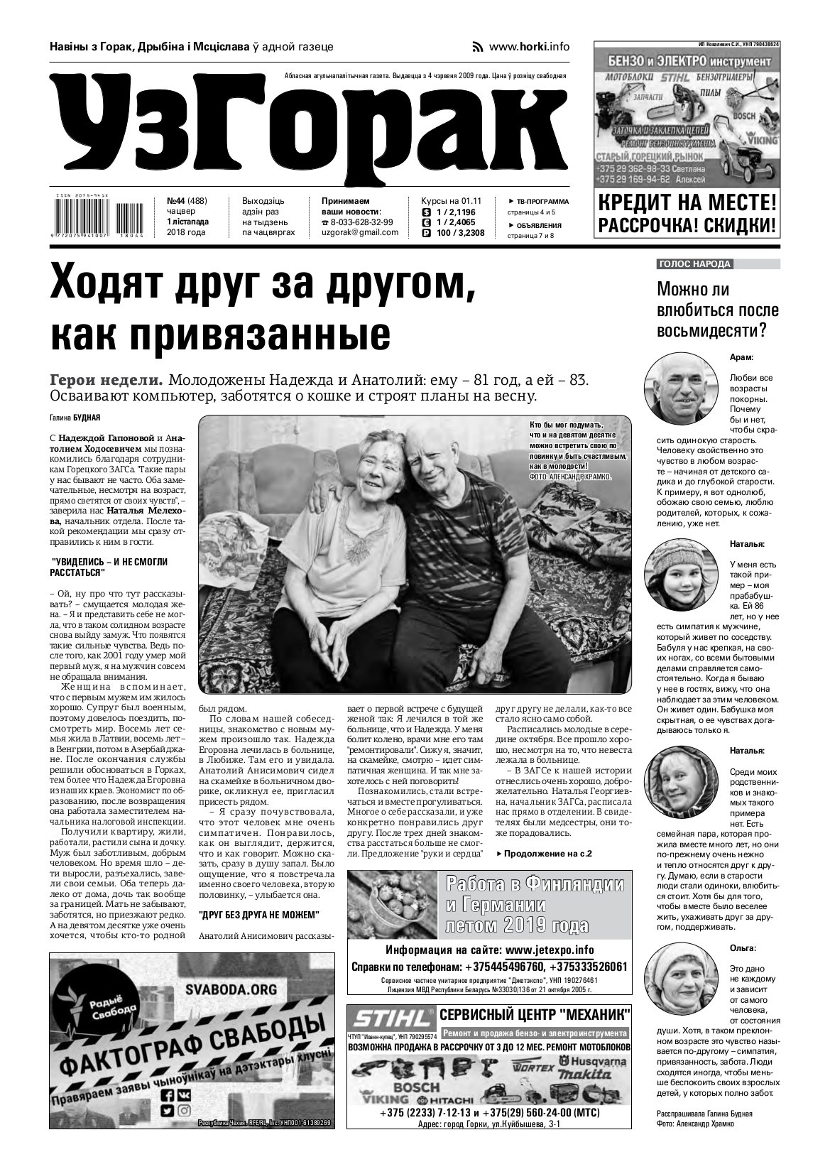 Узгорак 44 (488) 2018