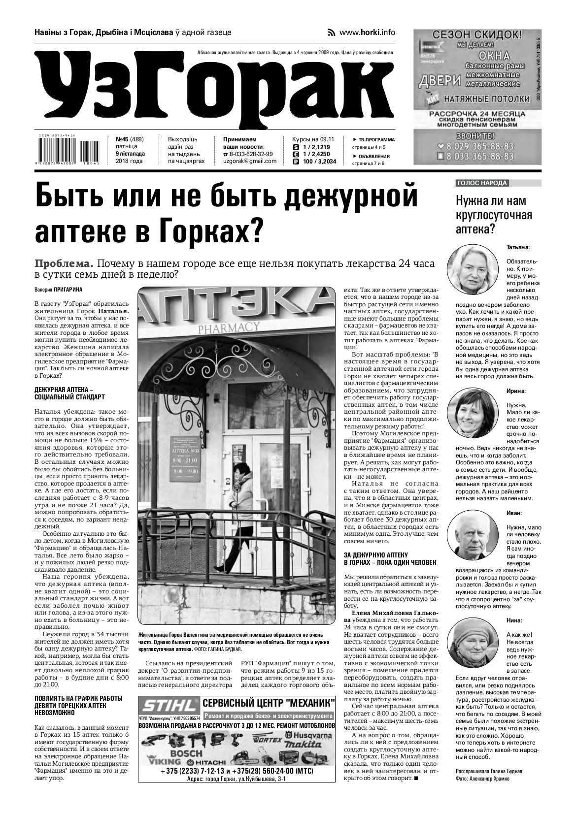 Узгорак 45 (489) 2018