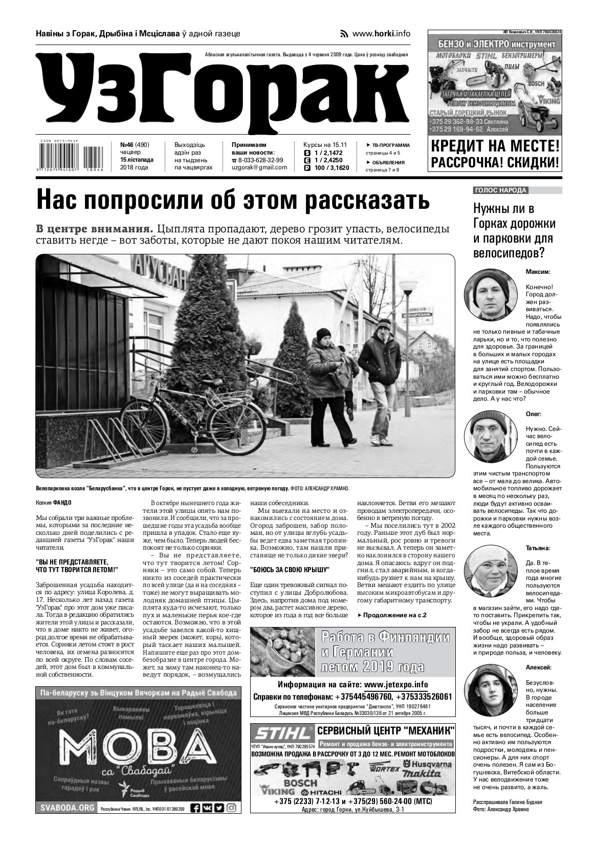 Узгорак 46 (490) 2018
