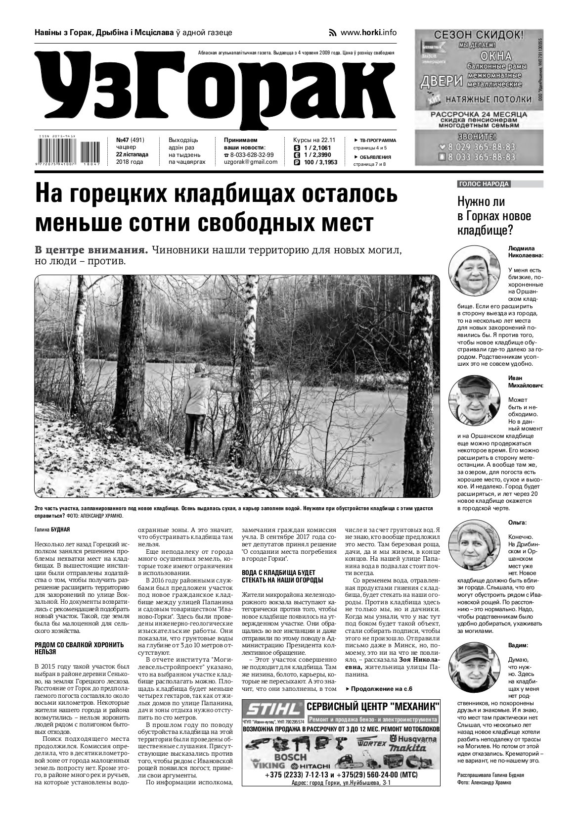 Узгорак 47 (491) 2018